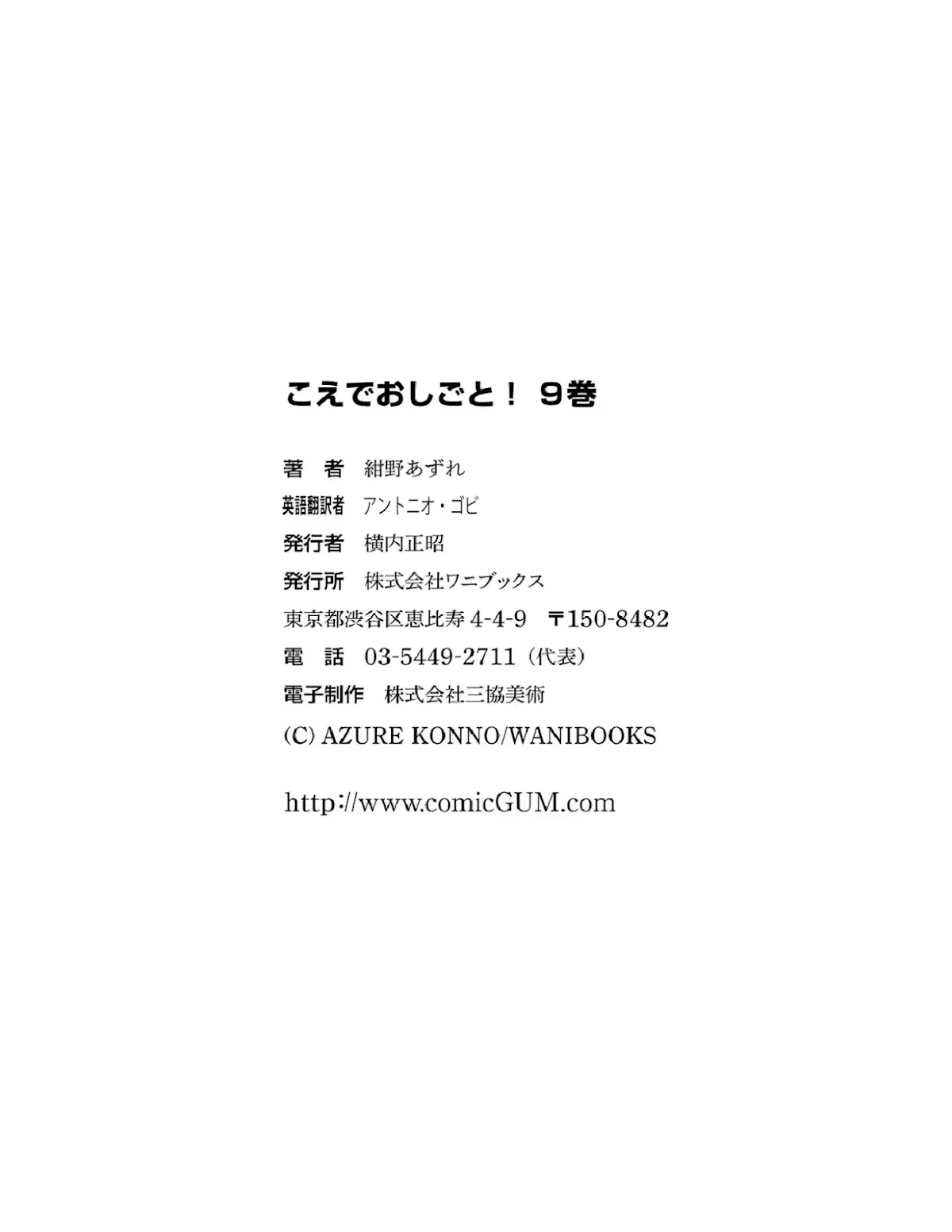 Koe de Oshigoto! Chapter 54.2 page 8 - Chapter 54.2: Volume 9 Post-Script