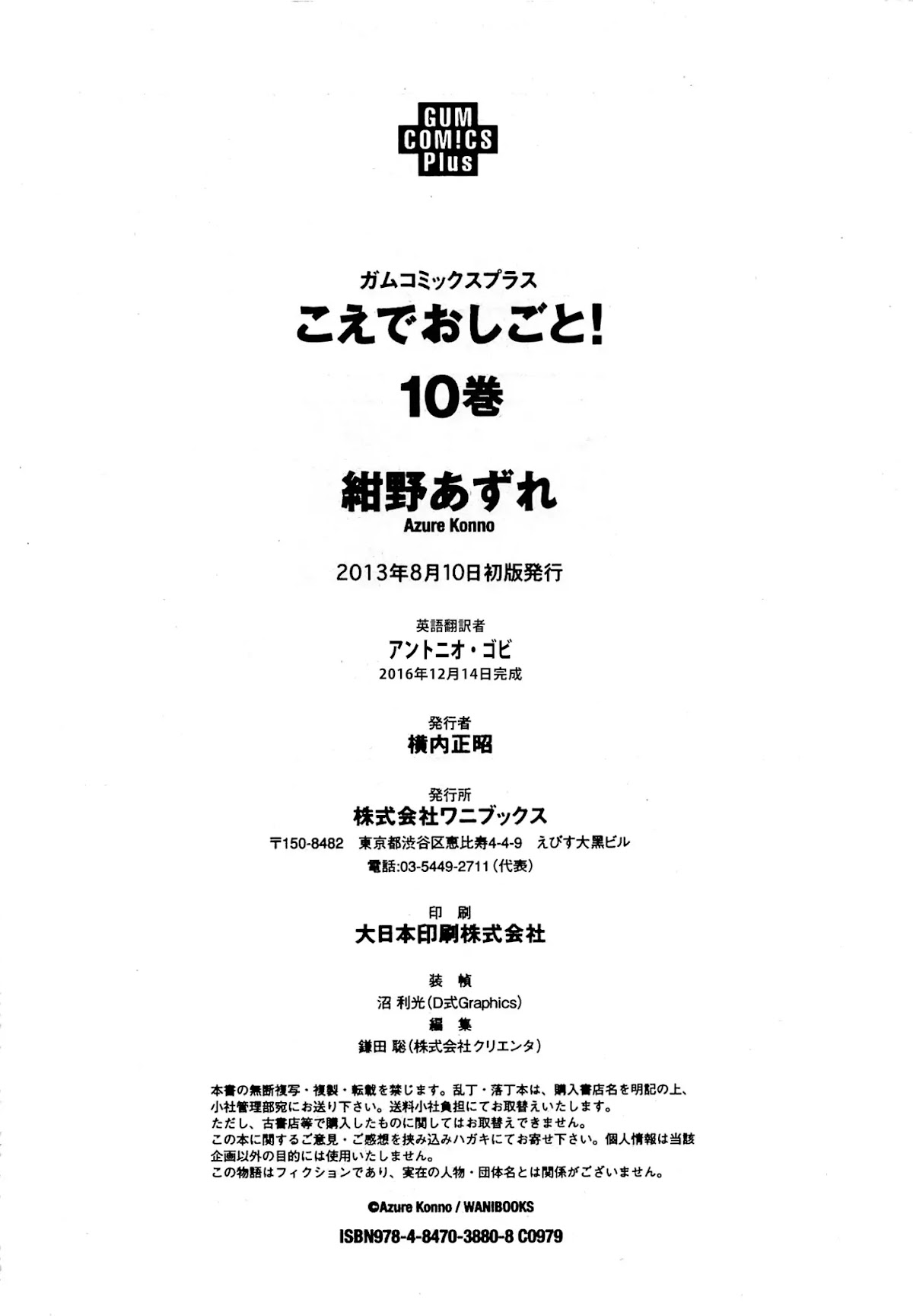 Koe de Oshigoto! Chapter 60.2 page 8 - Chapter 60.2: Volume 10 Post-Script