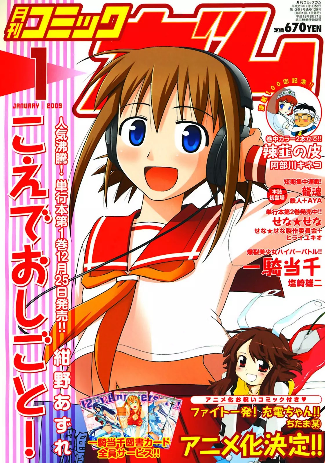 Koe de Oshigoto! Chapter 7 page 1 - Chapter 7: Even If I'm Inexperienced, It's Okay, Isn't it?