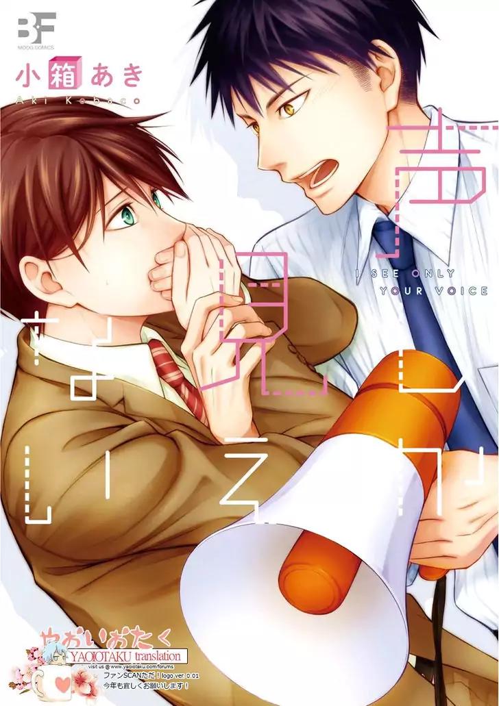 Koe Shika Mienai Chapter 1 page 1 - Chapter 1