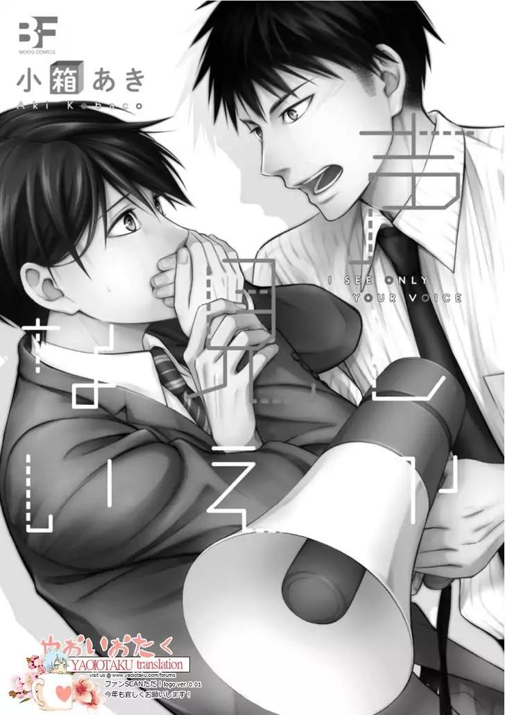 Koe Shika Mienai Chapter 1 page 3 - Chapter 1