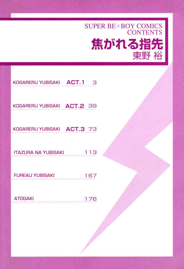 Kogareru Yubisaki Chapter 1 page 4 - Chapter 1