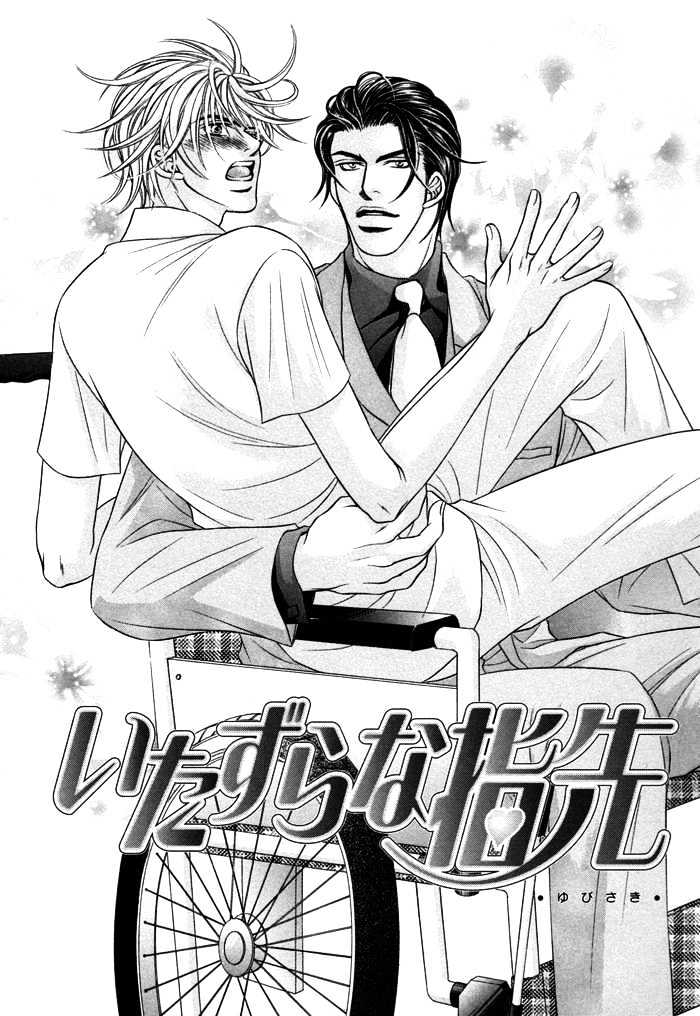 Kogareru Yubisaki Chapter 4.1 page 3 - Chapter 4.1 : Itazura na Yubisaki