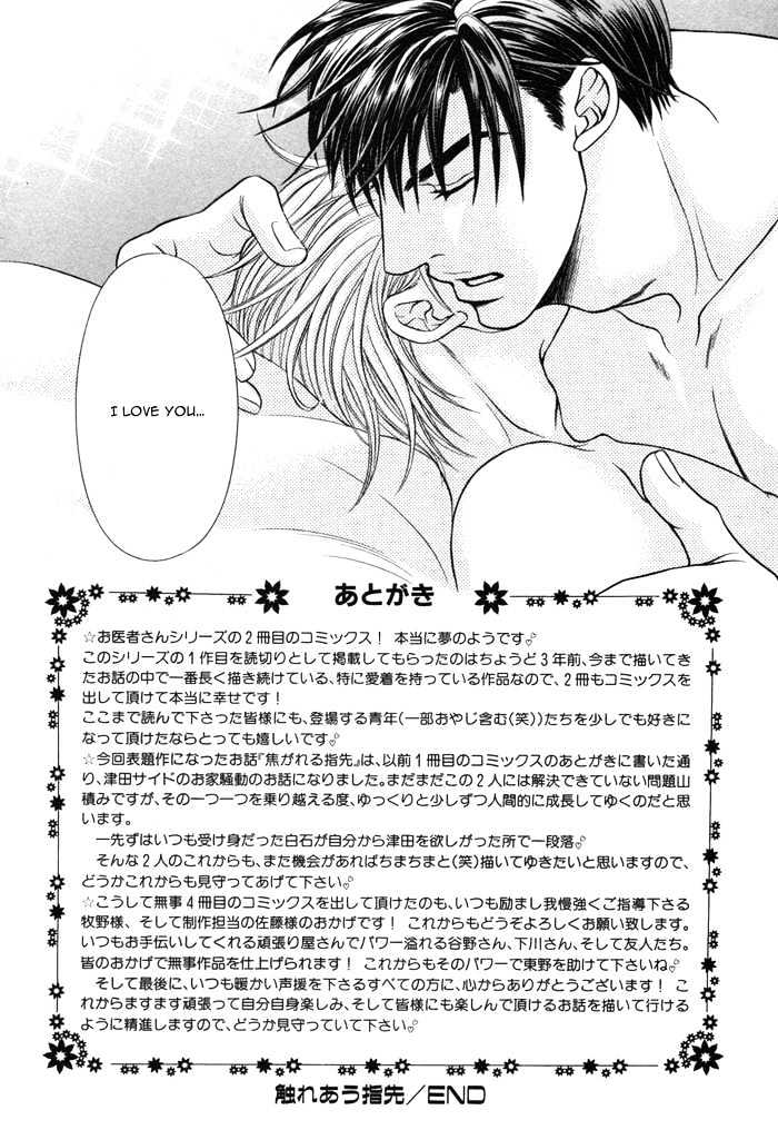 Kogareru Yubisaki Chapter 4.9 page 12 - Chapter 4.9 : Atogaki