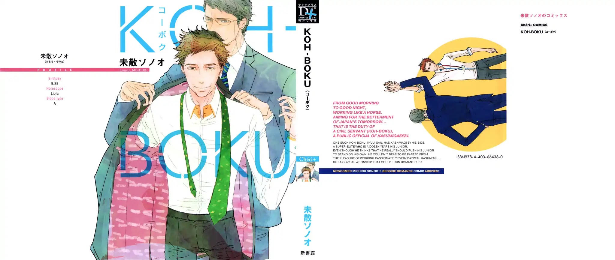 Koh-Boku Chapter 1 page 2 - Chapter 1: Vol.1 File.1