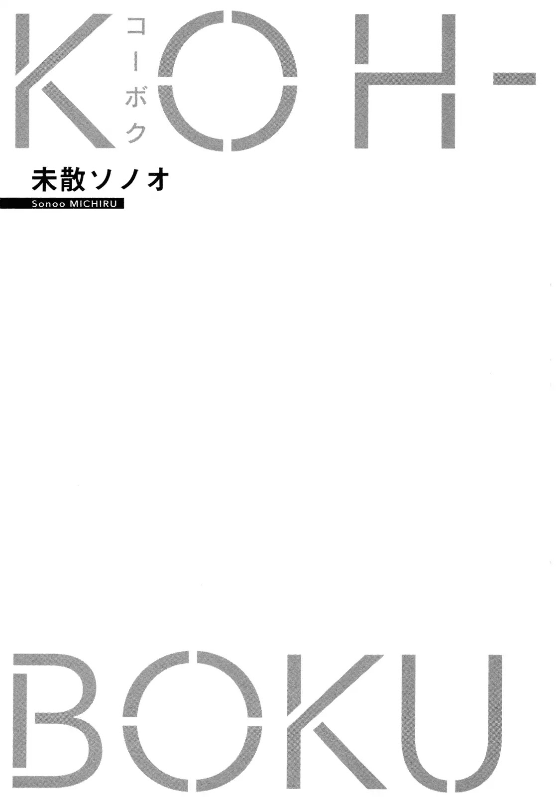 Koh-Boku Chapter 1 page 6 - Chapter 1: Vol.1 File.1