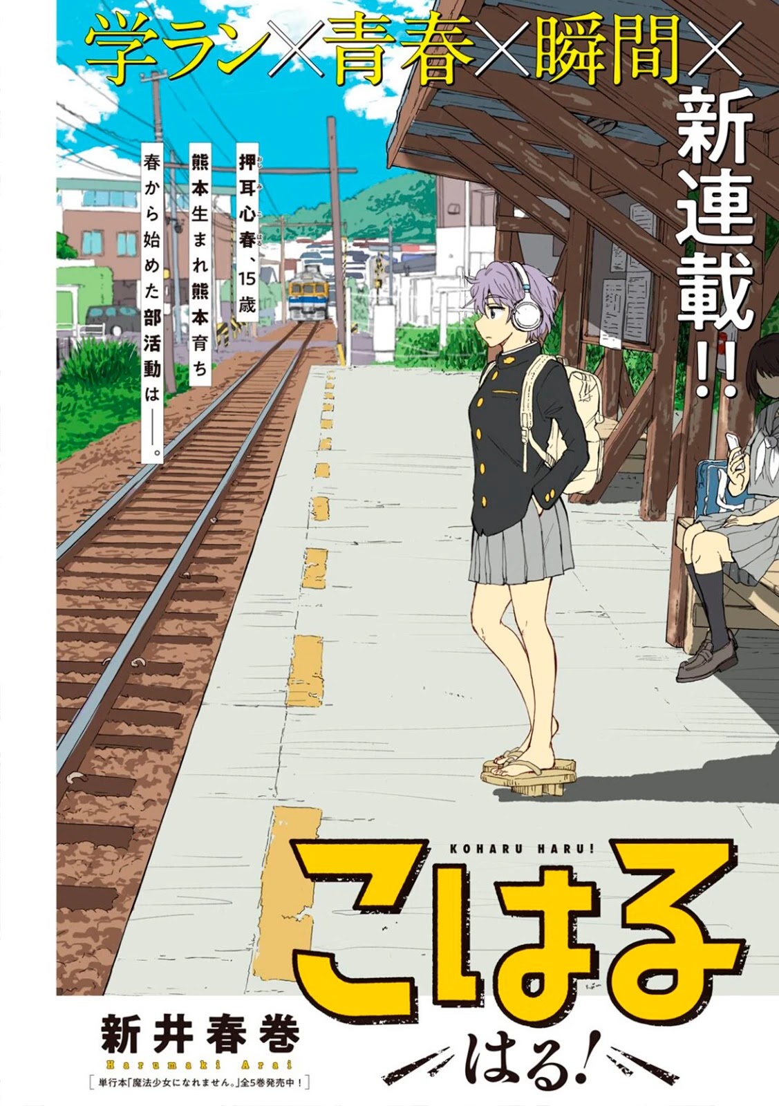 KOHARU HARU! Chapter 1 page 1 - Chapter 1: Summer
