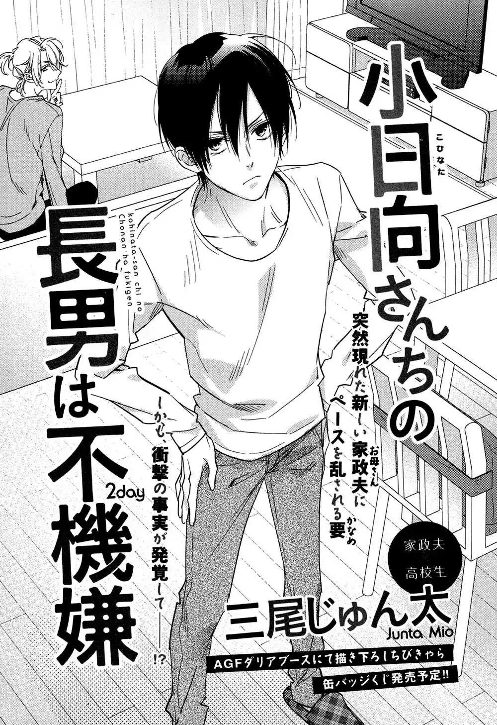 Kohinata-san Chi no Chounan wa Fukigen Chapter 2 page 2 - Chapter 2