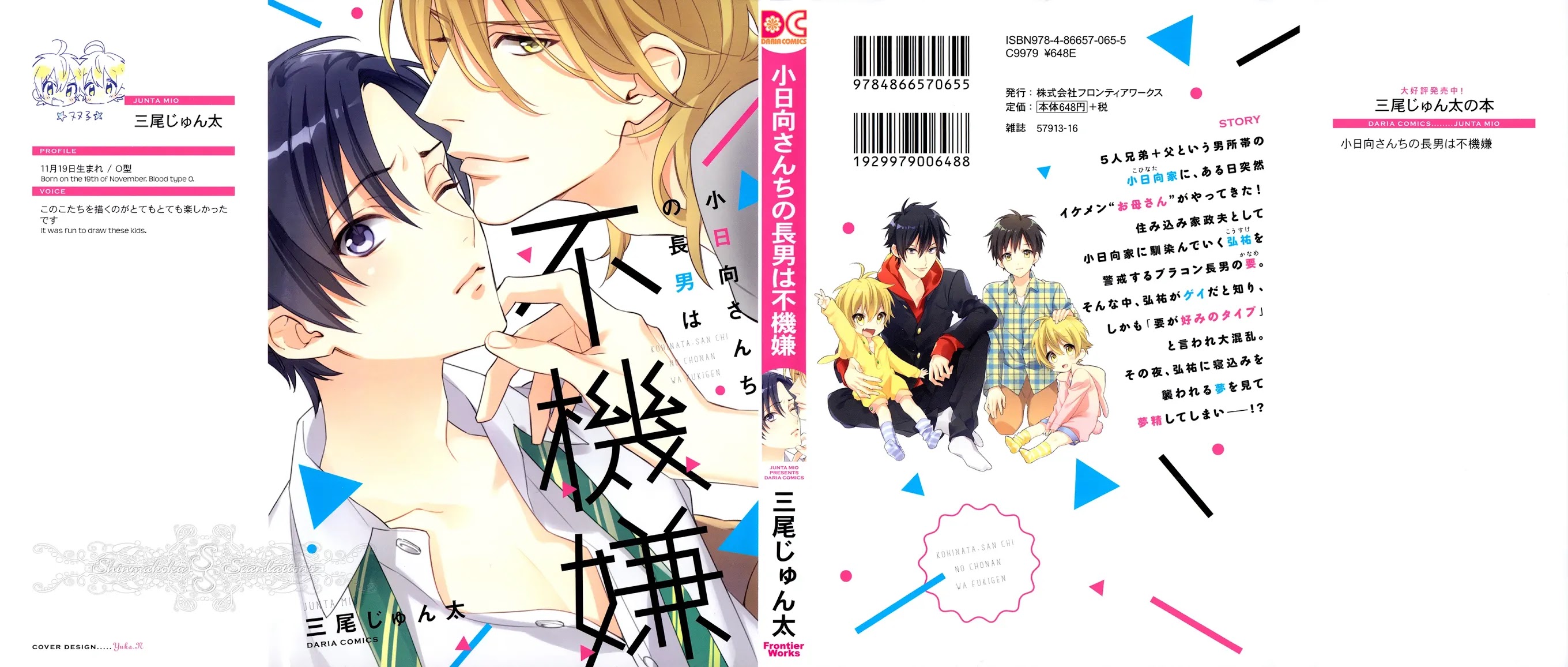Kohinata-san Chi no Chounan wa Fukigen Chapter 3 page 1 - Chapter 3