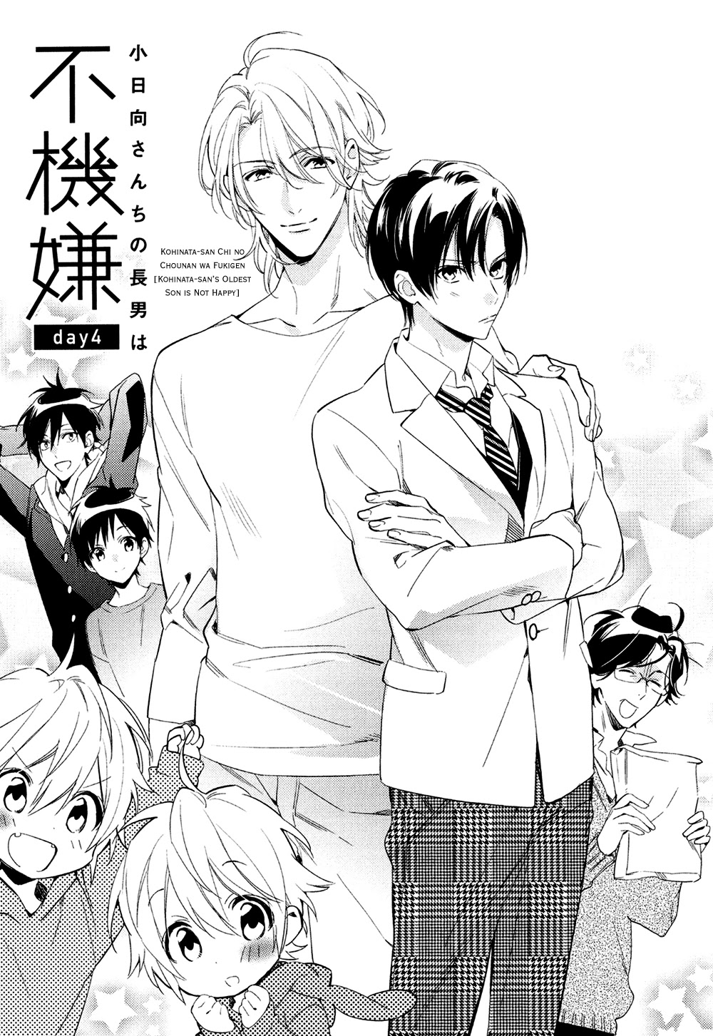 Kohinata-san Chi no Chounan wa Fukigen Chapter 4 page 3 - Chapter 4 [END]