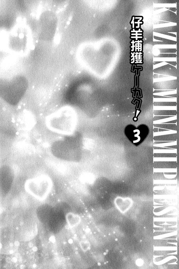 Kohitsuji Hokaku Keikaku Chapter 10 page 3 - Chapter 10 : Chance 10