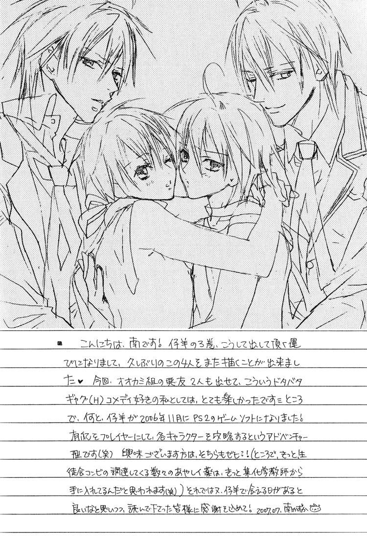 Kohitsuji Hokaku Keikaku Chapter 12.5 page 48 - Chapter 12.5