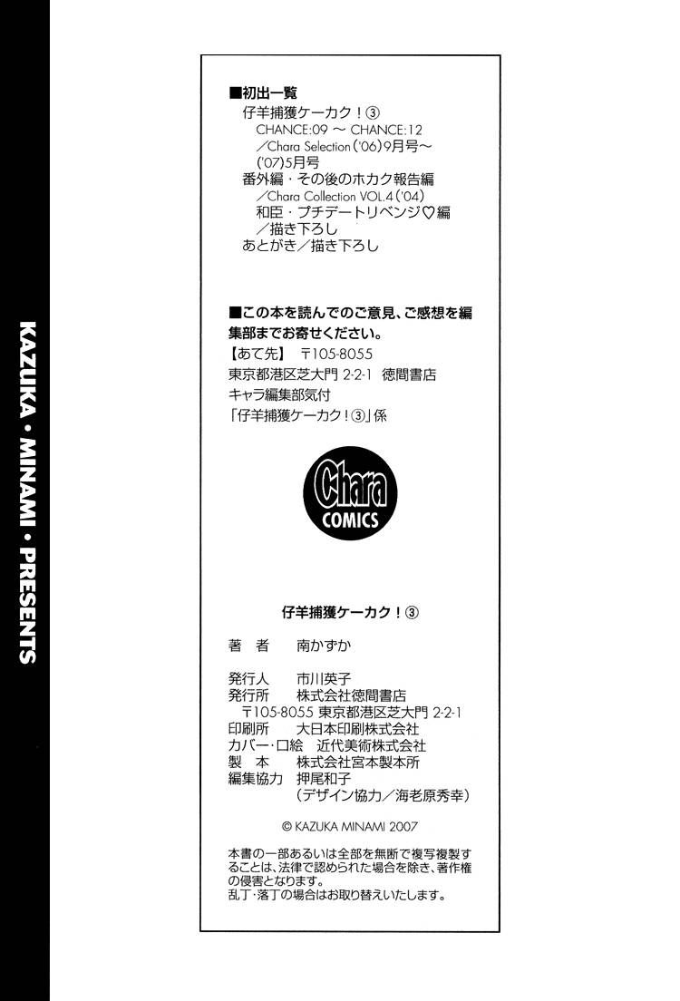 Kohitsuji Hokaku Keikaku Chapter 12.5 page 49 - Chapter 12.5