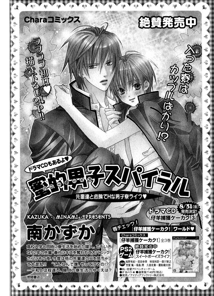 Kohitsuji Hokaku Keikaku Chapter 12.5 page 50 - Chapter 12.5