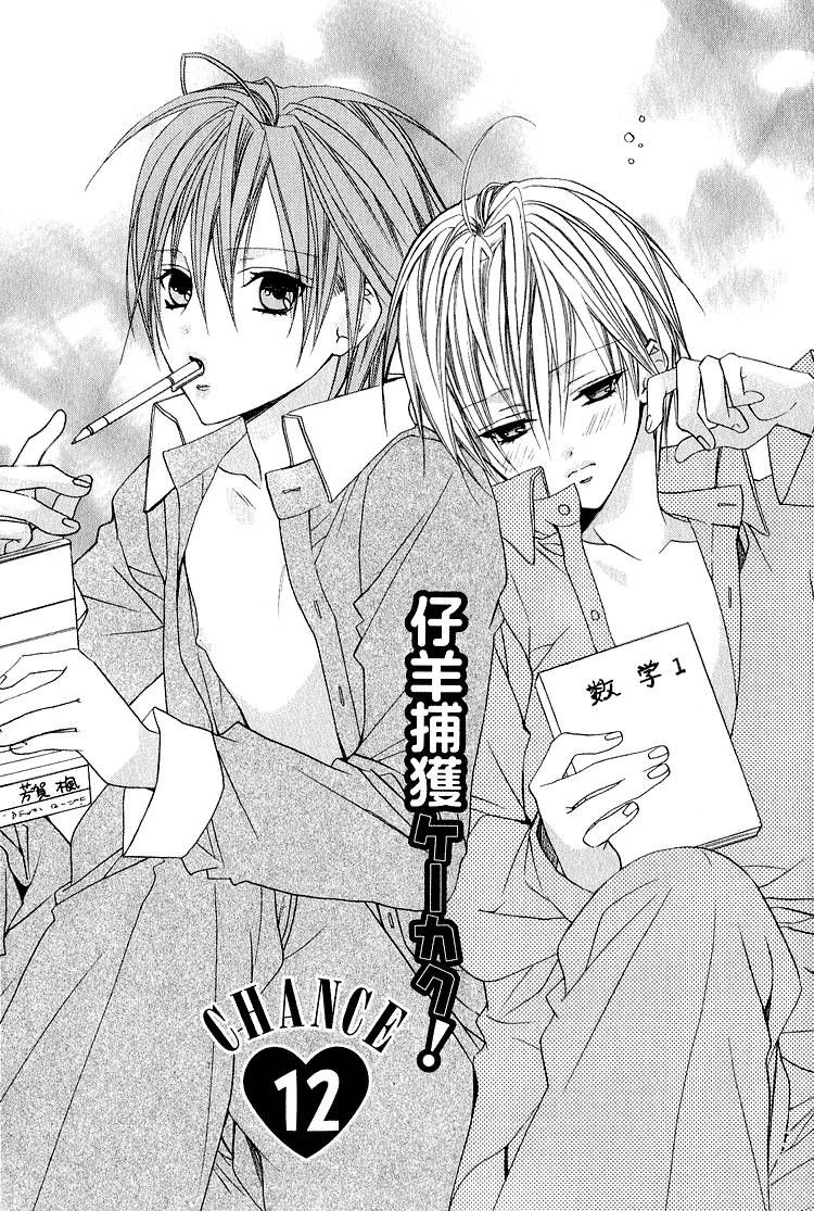 Kohitsuji Hokaku Keikaku Chapter 12 page 2 - Chapter 12