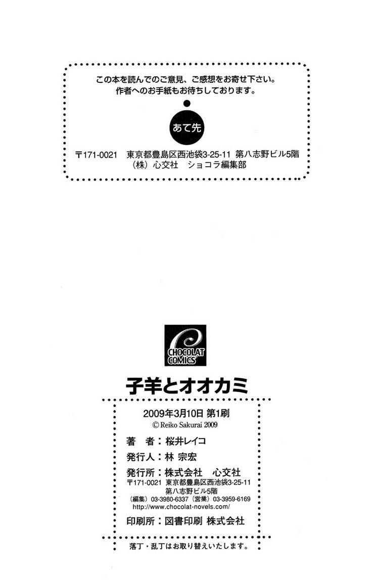 Kohitsuji to Ookami Chapter 6 page 40 - Chapter 6
