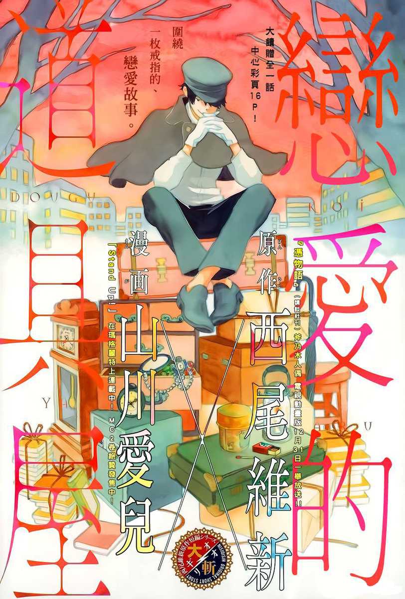 Koi Aru Dogu Ya Chapter 0.2 page 2 - Chapter 0 v2 : [One-shot]