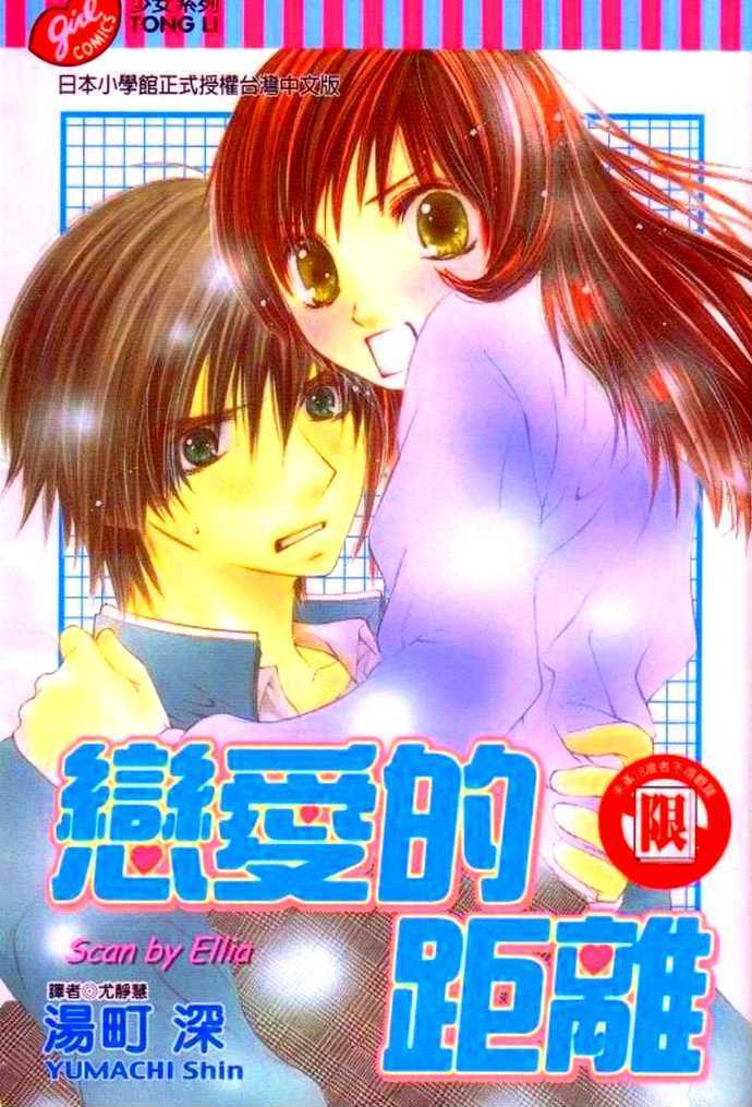Koi Beta!? Chapter 2 page 3 - Chapter 2