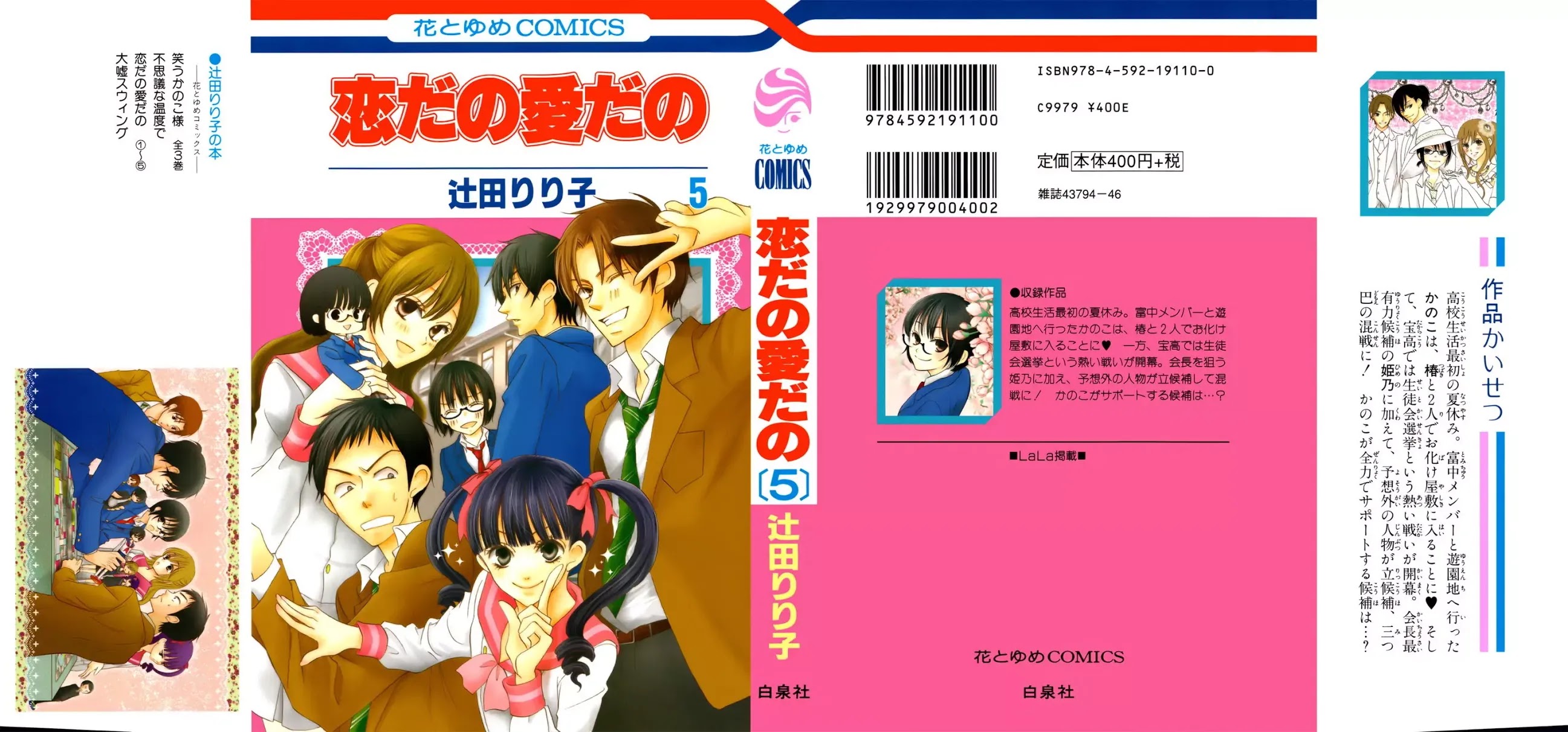 Koi dano Ai dano Chapter 15 page 1 - Chapter 15