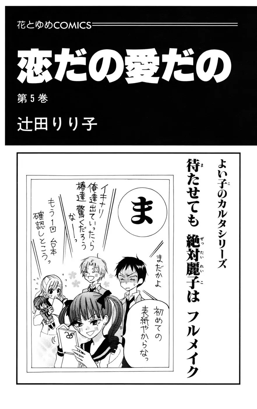 Koi dano Ai dano Chapter 15 page 4 - Chapter 15
