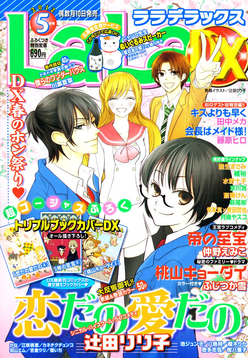 Koi dano Ai dano Chapter 16 page 3 - Chapter 16