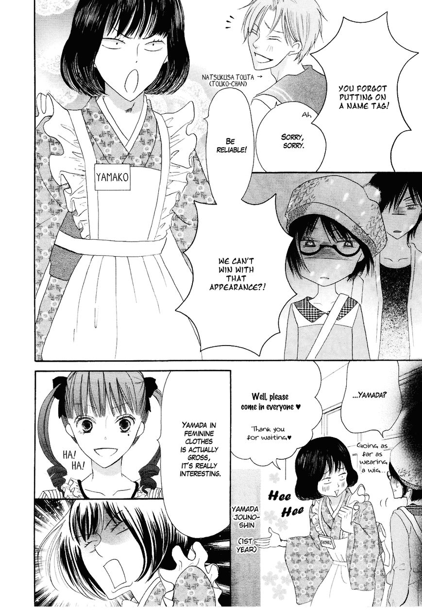 Koi dano Ai dano Chapter 19.5 page 17 - Chapter 19.5