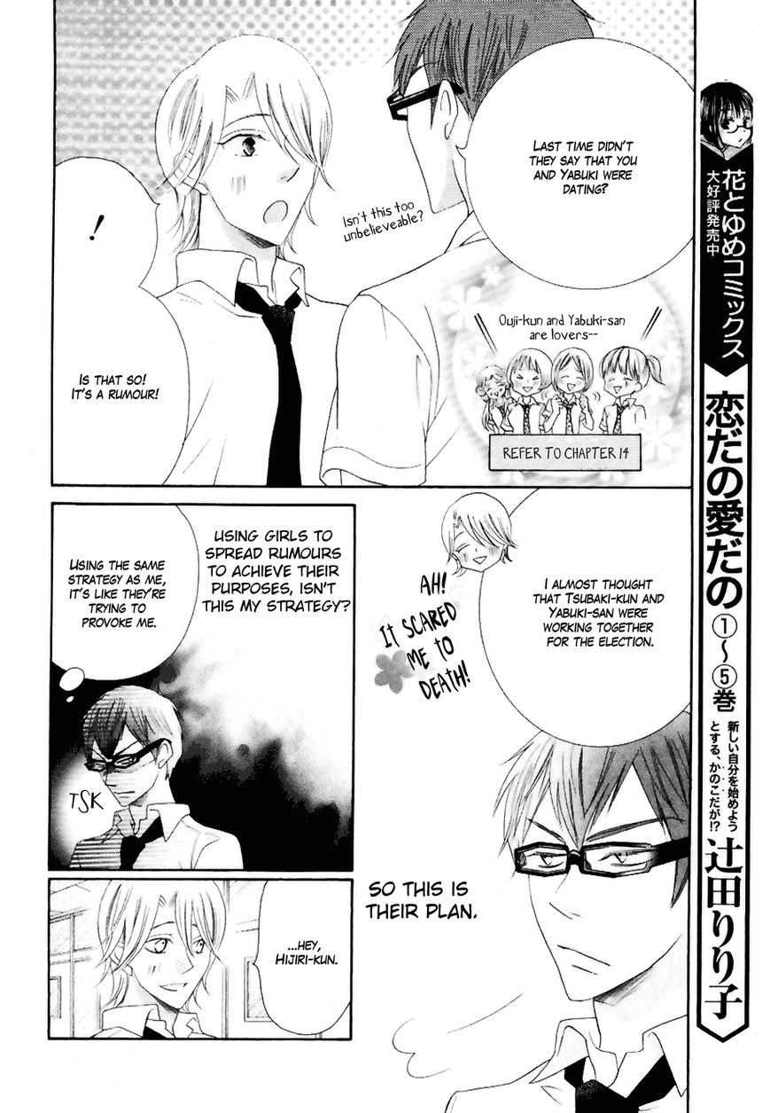 Koi dano Ai dano Chapter 20 page 12 - Chapter 20