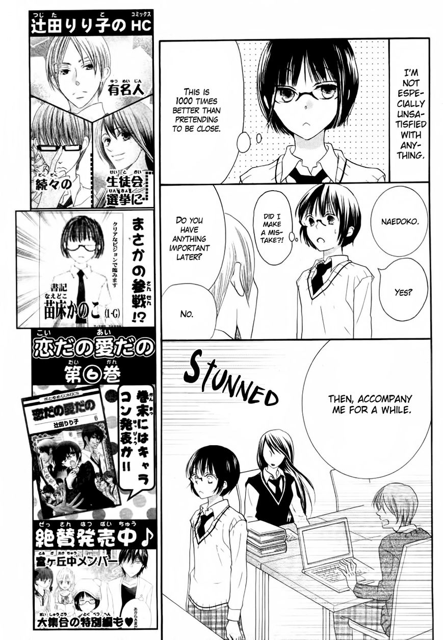 Koi dano Ai dano Chapter 23 page 13 - Chapter 23