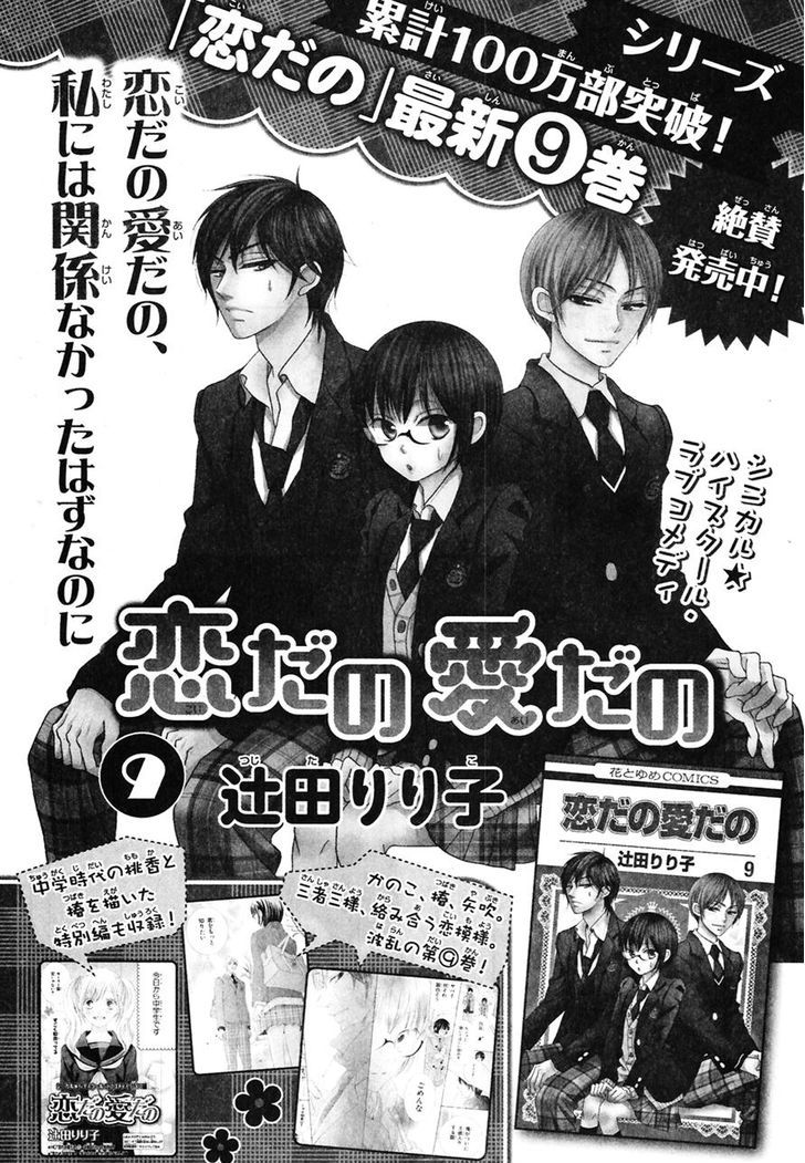 Koi dano Ai dano Chapter 35 page 47 - Chapter 35
