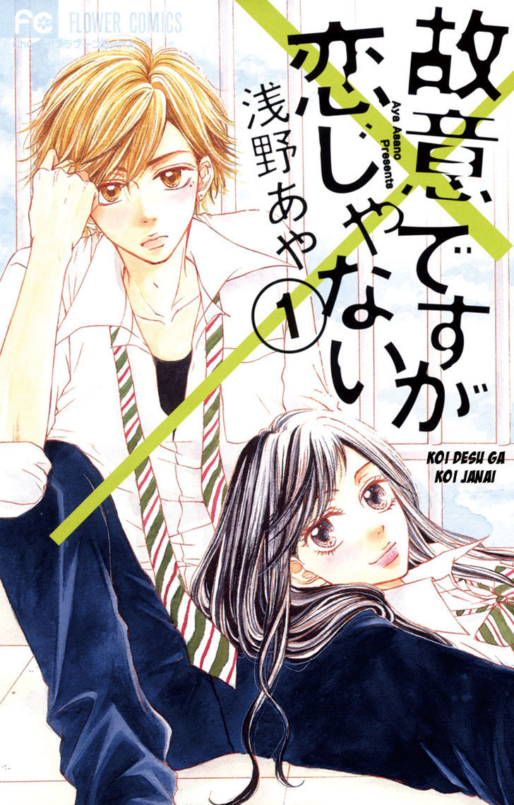 Koi desu ga Koi Janai Chapter 1 page 1 - Chapter 1