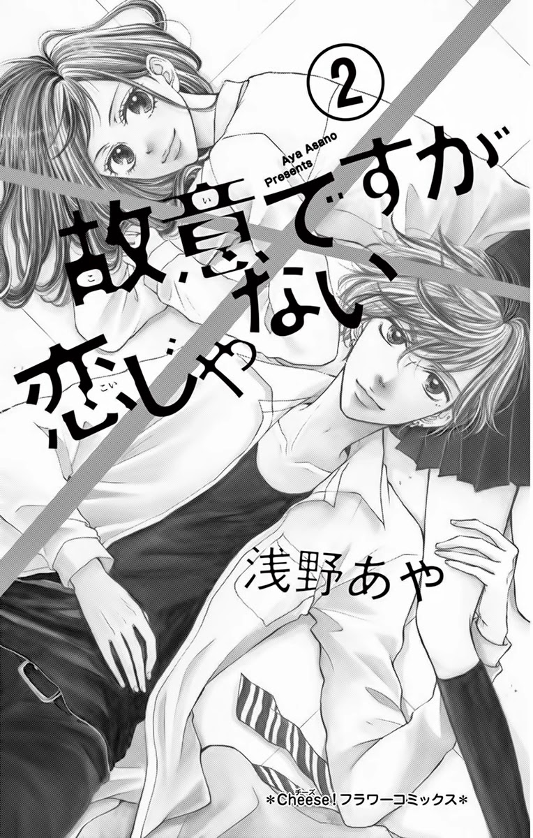 Koi desu ga Koi Janai Chapter 4 page 4 - Chapter 4