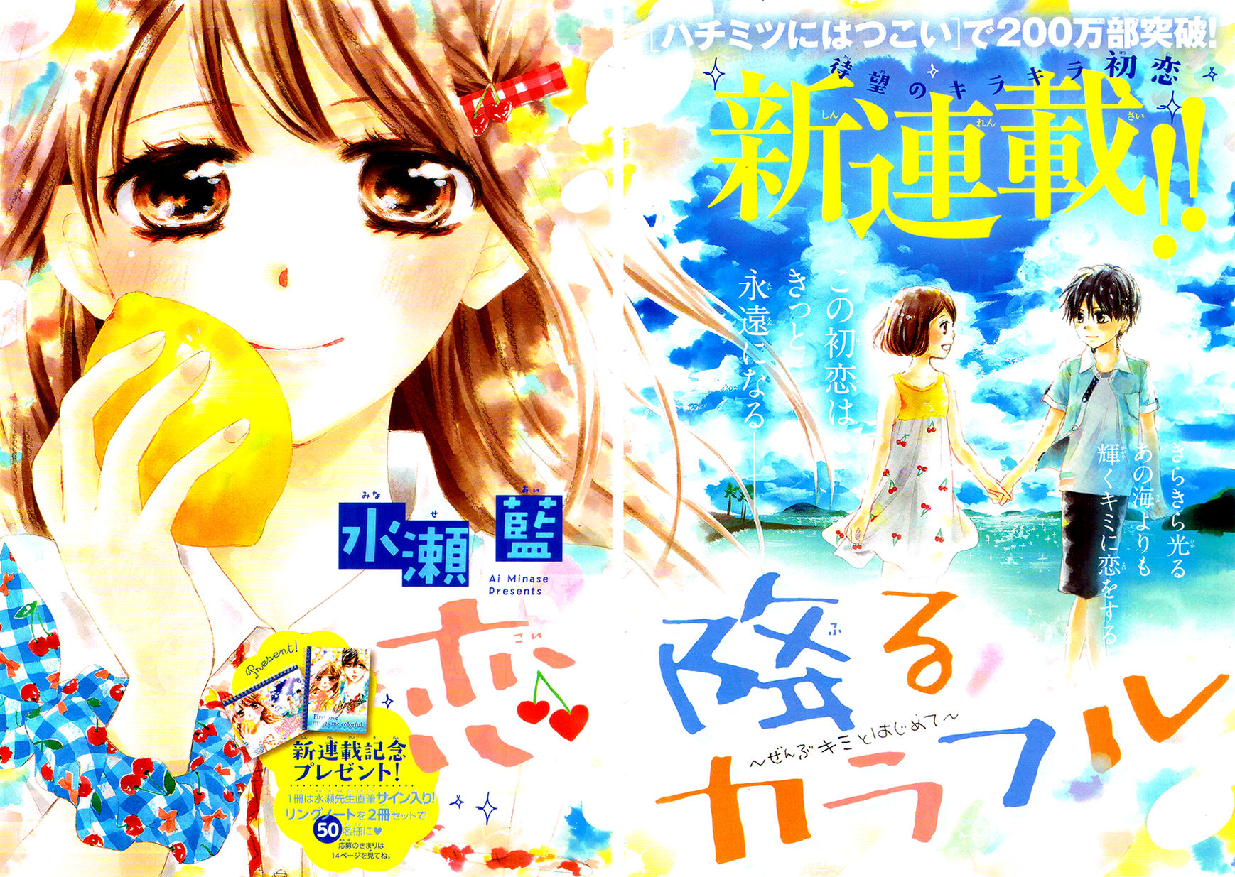 Koi Furu Colorful - Zenbu Kimi to Hajimete Chapter 1 page 4 - Chapter 1