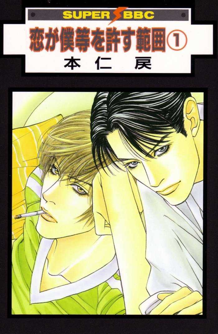 Koi ga Bokura wo Yurusu Hani Chapter 1 page 1 - Chapter 1 : Act. 1