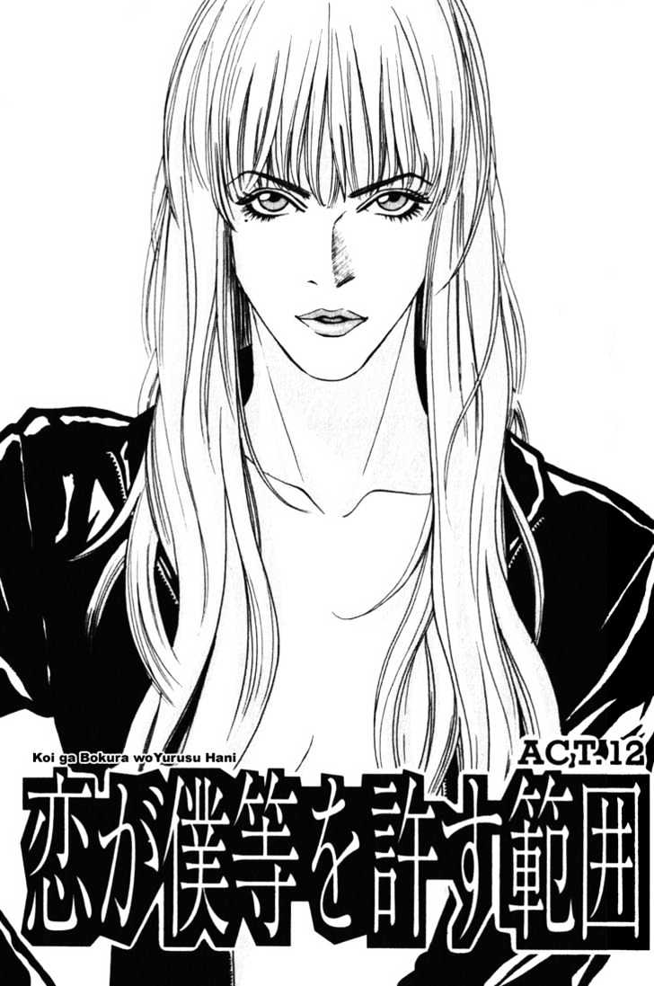 Koi ga Bokura wo Yurusu Hani Chapter 12 page 1 - Chapter 12 : Act. 12