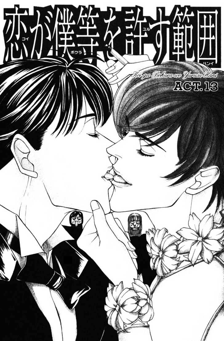 Koi ga Bokura wo Yurusu Hani Chapter 13 page 1 - Chapter 13 : Act. 13