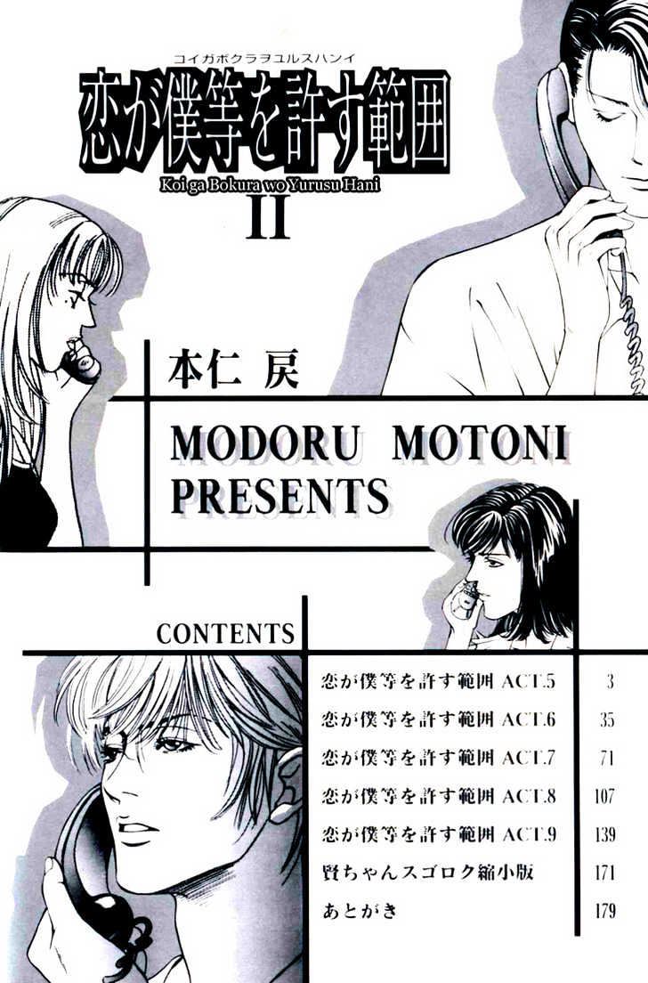 Koi ga Bokura wo Yurusu Hani Chapter 5 page 3 - Chapter 5 : Act. 5