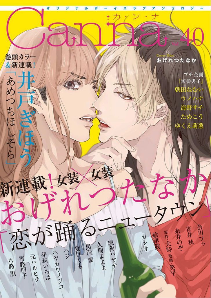 Koi ga Odoru New Town Chapter 1 page 2 - Chapter 1