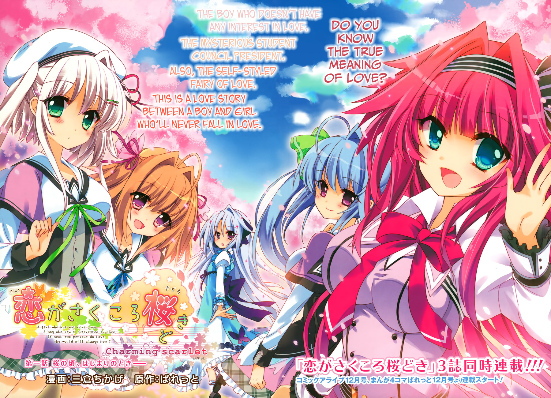 Koi ga Saku Koro Sakura Doki - Charming Scarlet Chapter 1 page 3 - Chapter 1: Time of Cherry Blossom, A New Beginning.