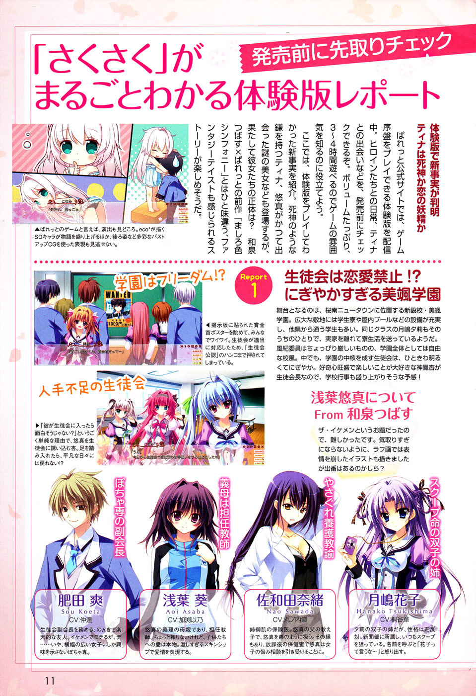 Koi ga Saku Koro Sakura Doki - Charming Scarlet Chapter 7 page 10 - Chapter 7: I Love Cute Things!