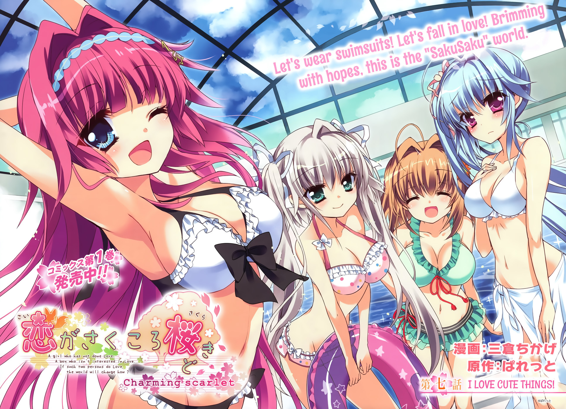 Koi ga Saku Koro Sakura Doki - Charming Scarlet Chapter 7 page 13 - Chapter 7: I Love Cute Things!