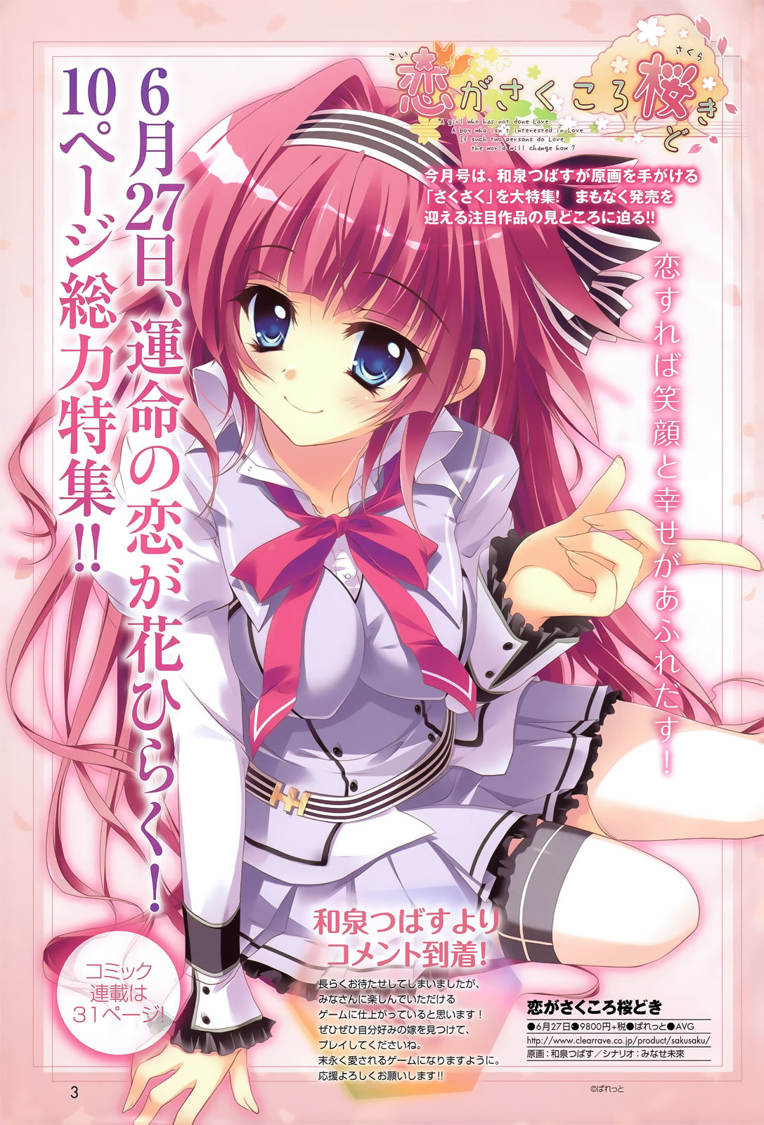 Koi ga Saku Koro Sakura Doki - Charming Scarlet Chapter 7 page 2 - Chapter 7: I Love Cute Things!