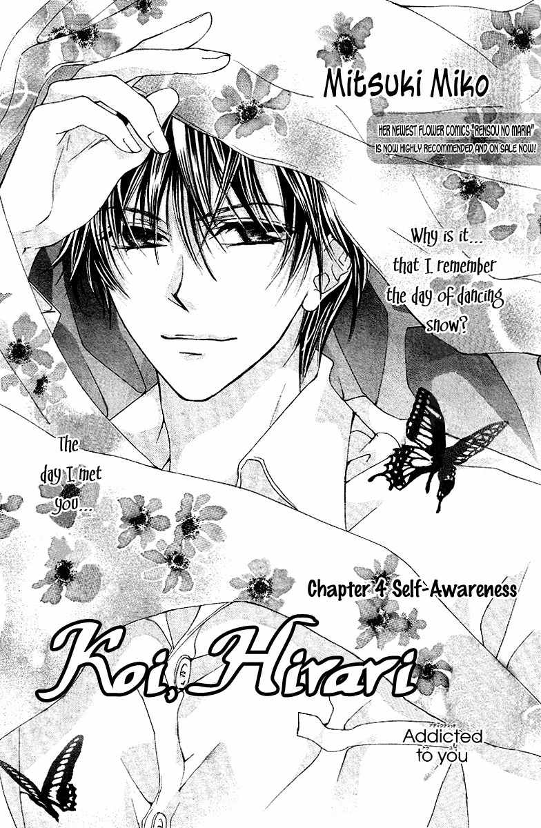 Koi, Hirari Chapter 4 page 4 - Chapter 4: Self-Awareness