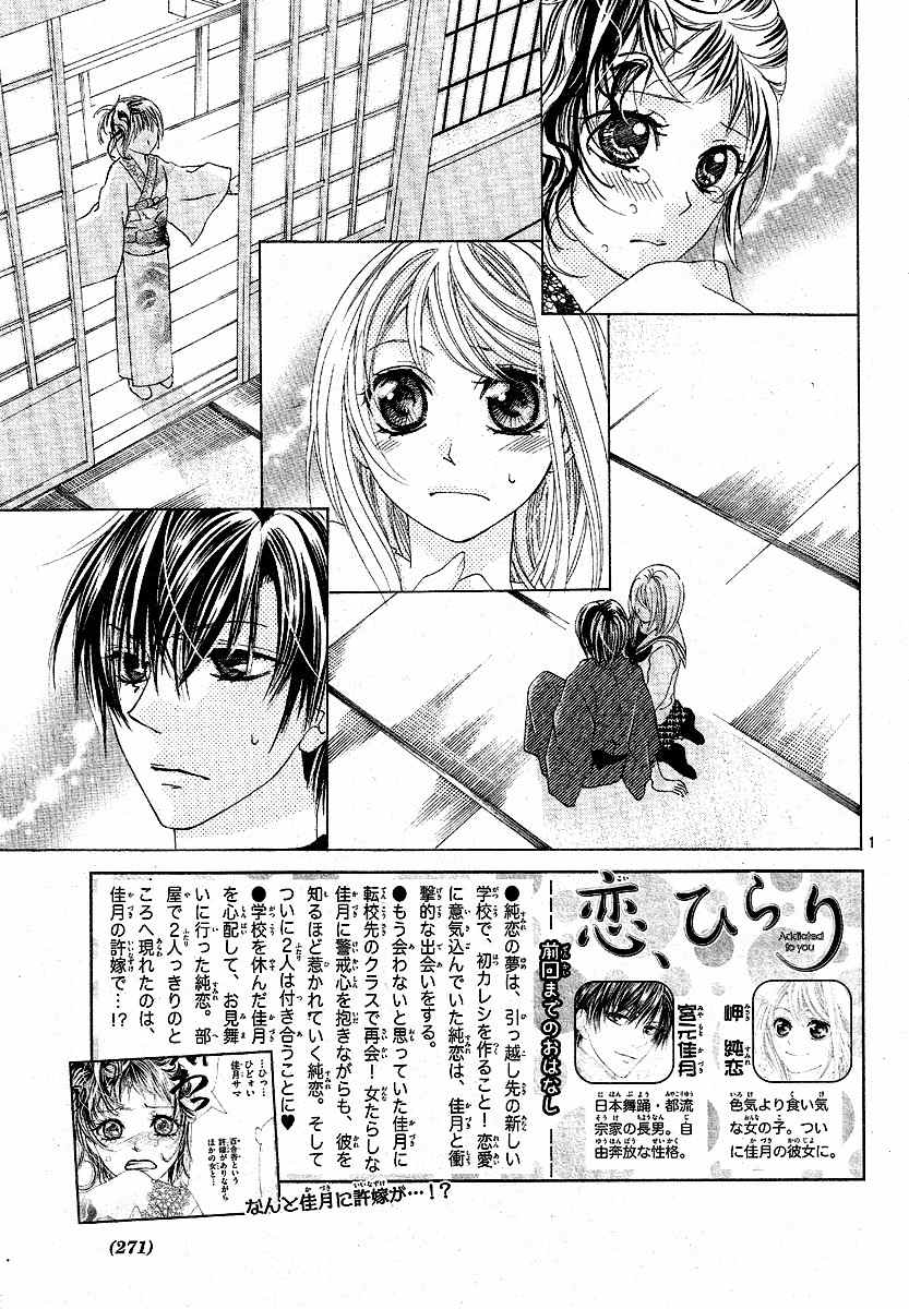 Koi, Hirari Chapter 7 page 2 - Chapter 7: Rain