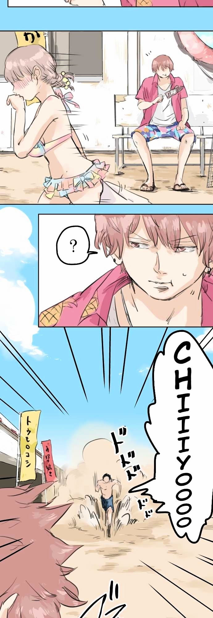 Koi Inu. Chapter 21 page 18 - Chapter 21 : Rain Falls, Earth Hardens
