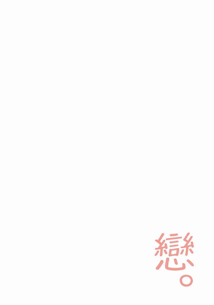 Koi. - Itoshii Itoshii to Iu Kokoro Chapter 1 page 3 - Chapter 1 : The Magic Hour and You