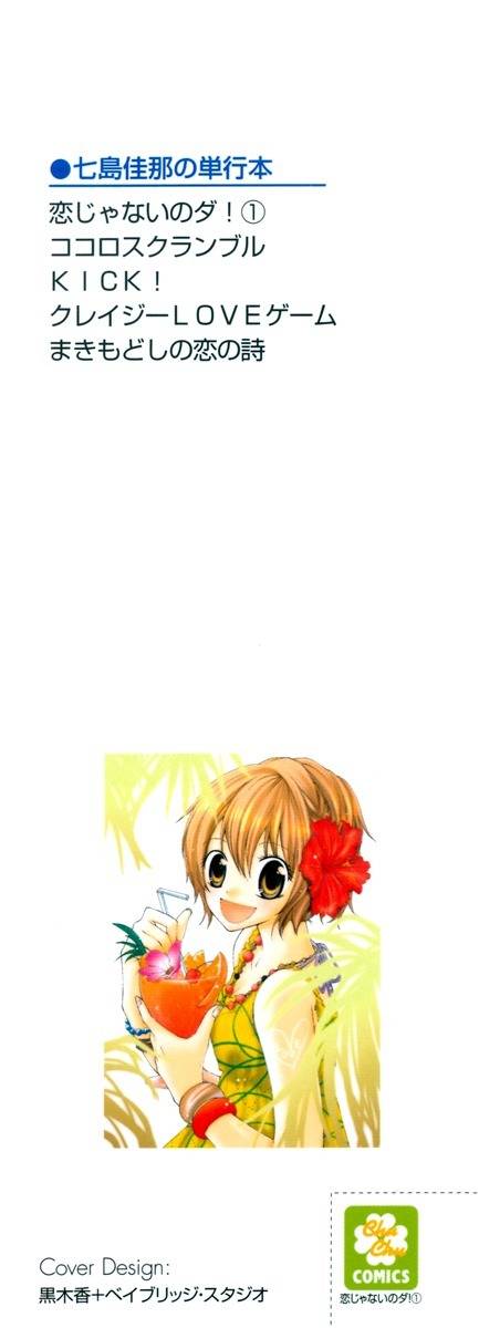 Koi ja Nai no da! Chapter 1 page 3 - Chapter 1