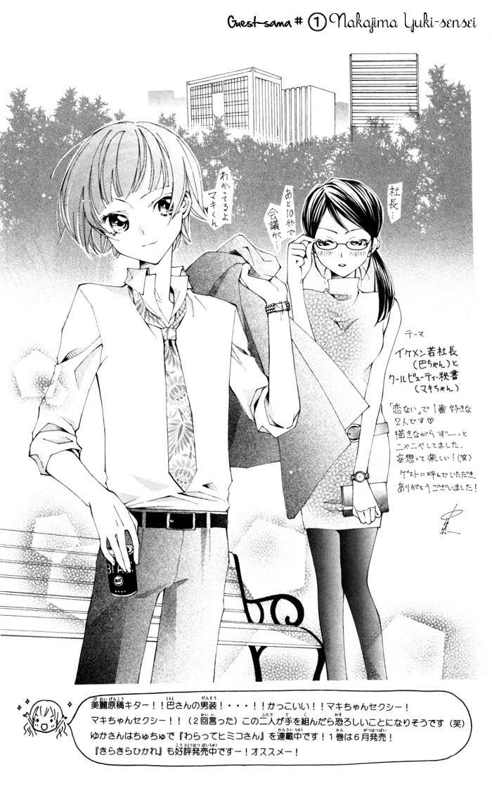 Koi ja Nai no da! Chapter 7.5 page 15 - Chapter 7.5: Extra 2+Extra 3
