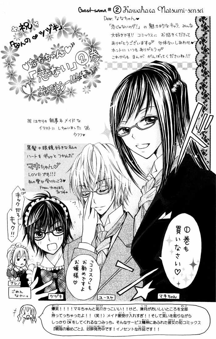 Koi ja Nai no da! Chapter 7.5 page 16 - Chapter 7.5: Extra 2+Extra 3