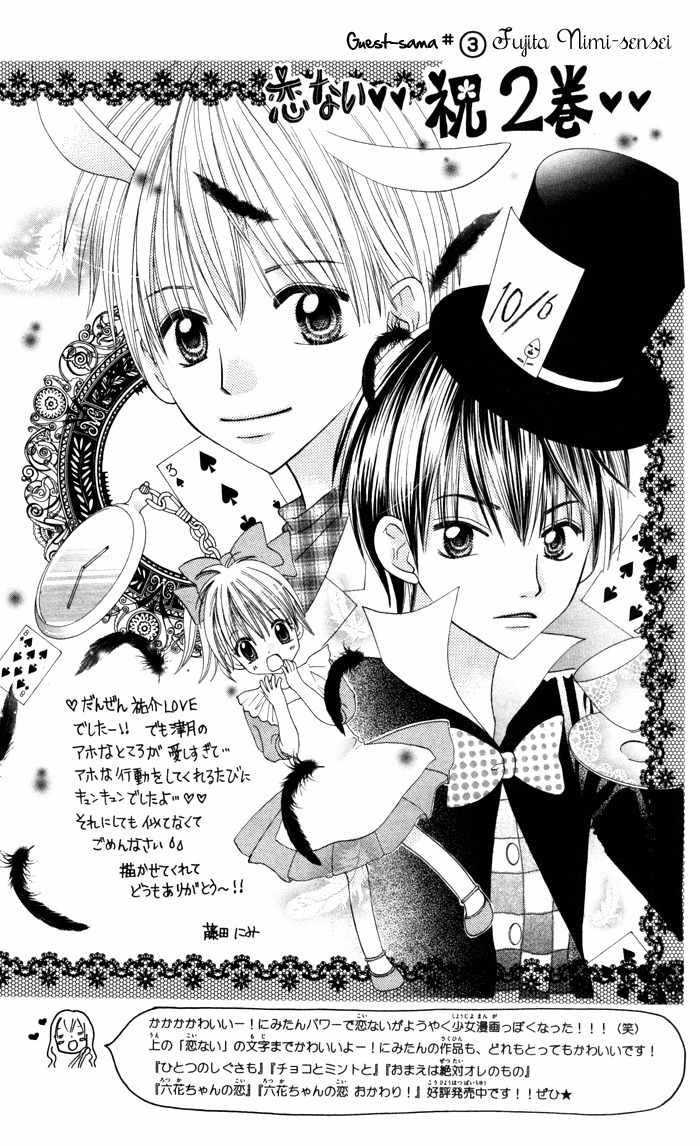 Koi ja Nai no da! Chapter 7.5 page 17 - Chapter 7.5: Extra 2+Extra 3