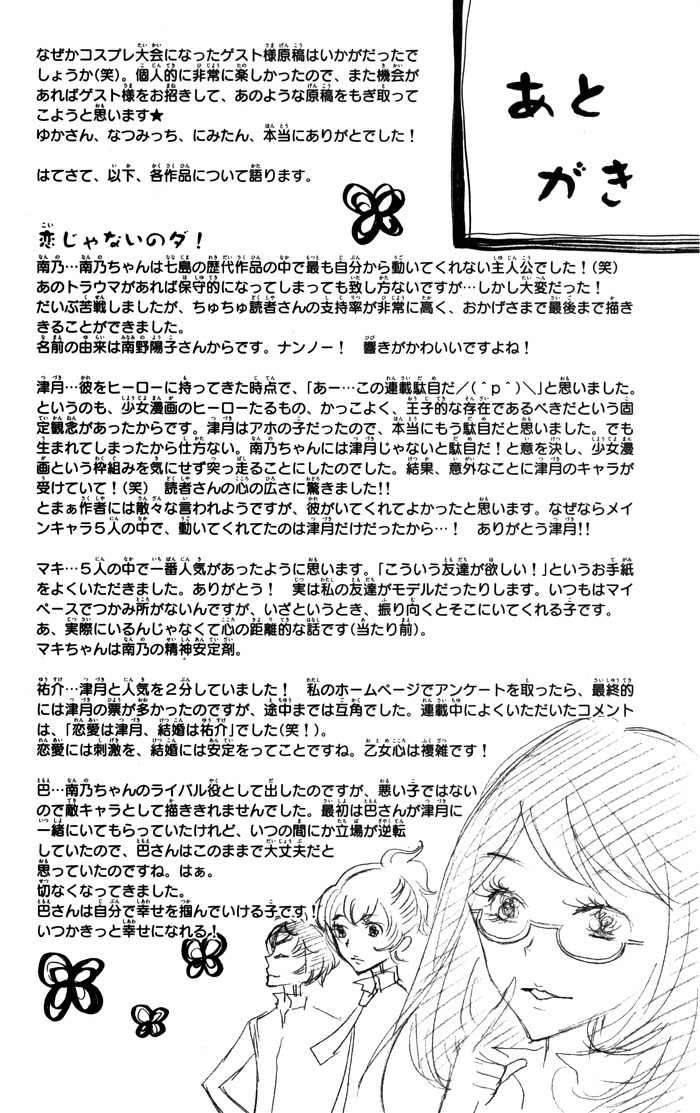 Koi ja Nai no da! Chapter 7.5 page 18 - Chapter 7.5: Extra 2+Extra 3